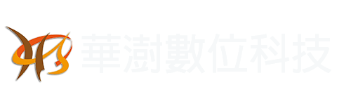 華澍國際-台南網路行銷、台南網頁設計、網站建置、數位行銷、seo關鍵字
