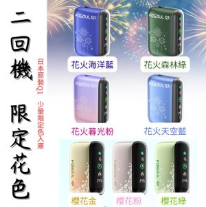 Fasoul Q1 Pro二回機 IQOS加熱菸主機 TEREA煙彈專用