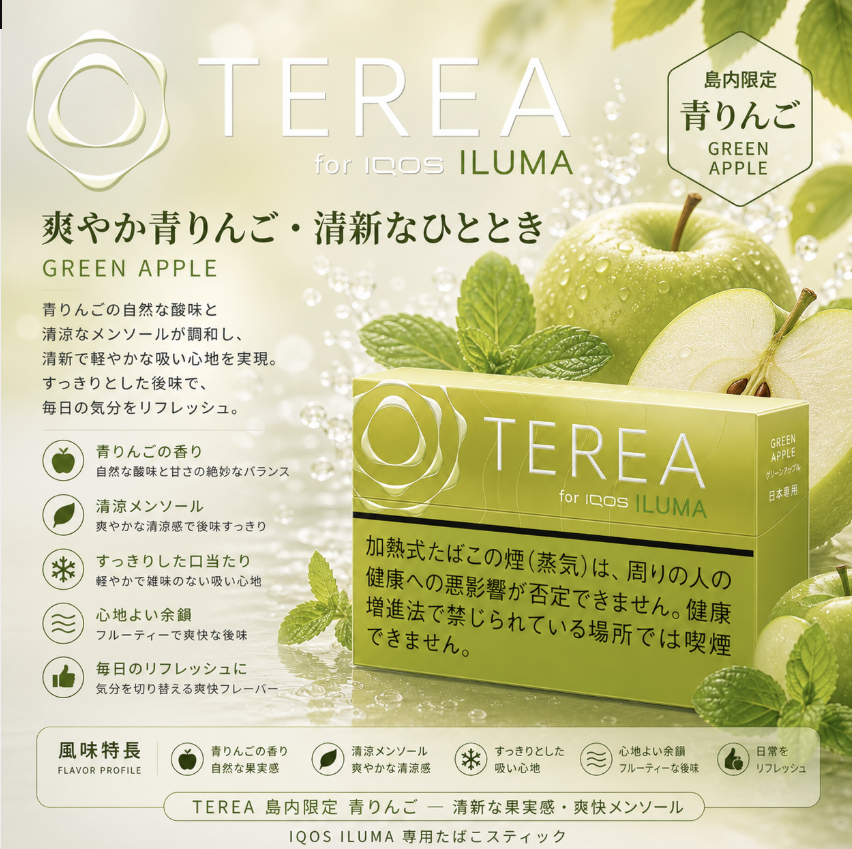 日版 TEREA煙彈 青蘋果 IQOS加熱菸主機專用整條煙 10包