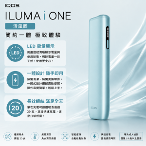 IQOS主機 IQOS加熱煙主機適用TEREA煙彈 IQOS ILUMA i ONE清風藍一體機新款