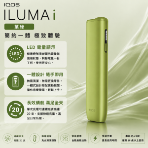 IQOS主機 IQOS加熱煙主機適用TEREA煙彈 IQOS ILUMA i ONE葉綠一體機新款