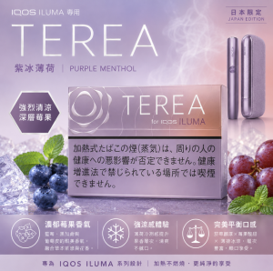 日版 TEREA煙彈 紫冰薄荷 IQOS加熱菸主機專用整條煙 10包