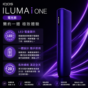 IQOS主機 IQOS加熱煙主機 適用TEREA煙彈 IQOS ILUMA i ONE Electric Purple電光紫主機