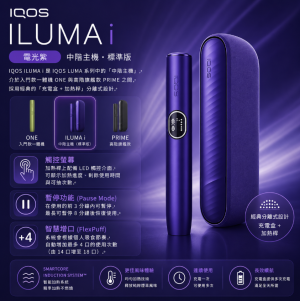 IQOS主機 IQOS加熱煙主機 適用TEREA煙彈 IQOS ILUMA I Electric Purple電光紫主機