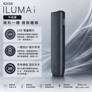 IQOS主機 IQOS加熱煙主機適用TEREA煙彈 IQOS ILUMA i ONE午夜黑一體機新款