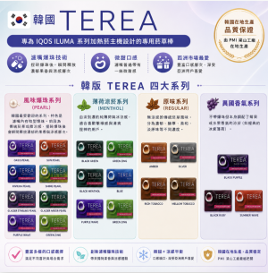 韓國版 TEREA煙彈 IQOS ILUMA 專用 整條煙(10包)