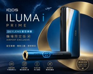 IQOS主機 IQOS加熱菸主機適用TEREA煙彈IQOS ILUMA i PRIME SKYLENS機場限定版主機