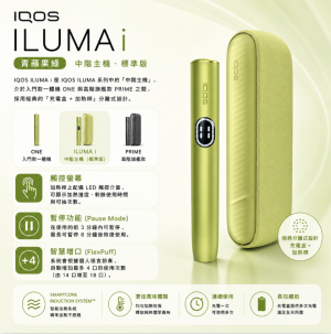 IQOS主機 IQOS加熱煙主機適用TEREA煙彈 IQOS ILUMA I 側開機葉綠色