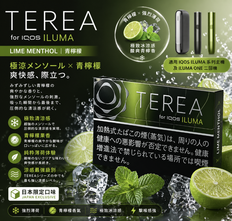 日版 TEREA煙彈 黑冰檸檬 IQOS加熱菸主機專用整條煙 10包