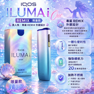 IQOS主機 IQOS加熱菸主機適用TEREA煙彈 IQOS ILUMA i ONE REMIX 美人魚限定主機