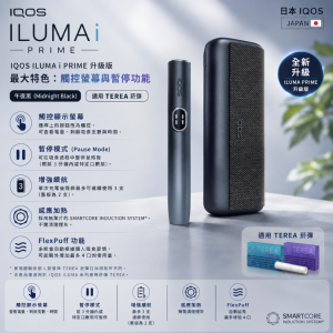 IQOS主機 IQOS ILUMA I PRIME 午夜黑翻蓋款主機 適用 TEREA煙彈