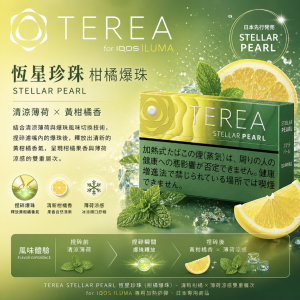 日版 TEREA煙彈 柑橘爆珠/星光珍珠 IQOS加熱菸主機專用整條煙 10包