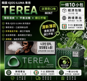 TEREA煙彈 IQOS加熱煙主機專用韓T菸彈淡薄荷口味