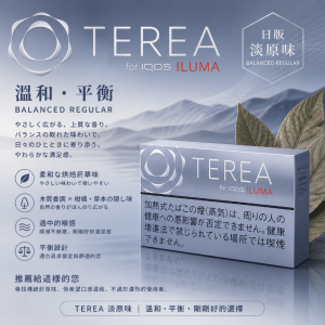 日版 TEREA煙彈 淡原味 IQOS加熱菸主機專用整條煙 10包