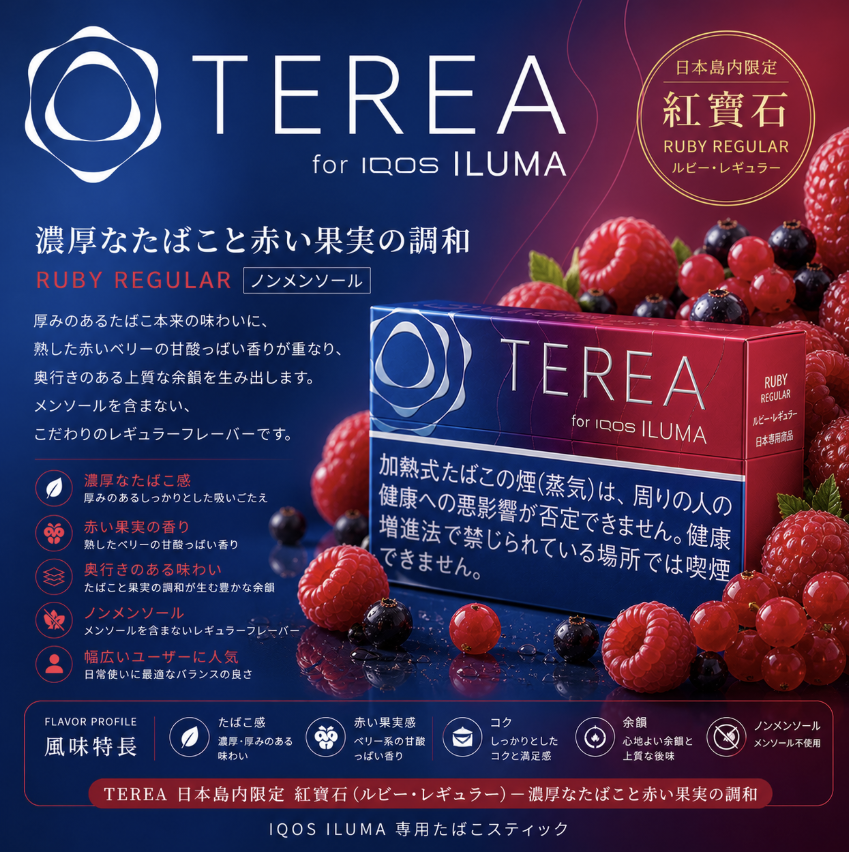 日版 TEREA煙彈 紅寶石 IQOS加熱菸主機專用整條煙 10包