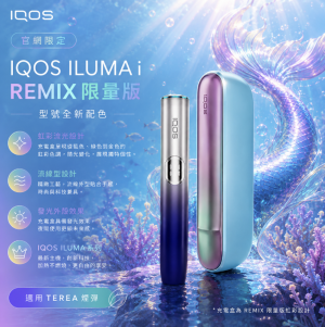 IQOS主機 IQOS加熱菸主機適用TEREA煙彈 IQOS ILUMA i REMIX 美人魚限定主機