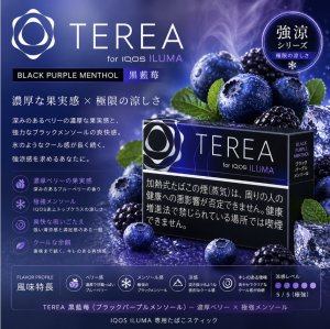 日版 TEREA煙彈 黑冰藍莓 IQOS加熱菸主機專用整條煙 10包