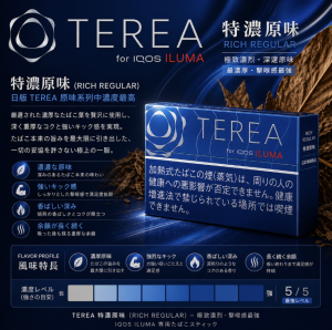 日版 TEREA煙彈 濃原味 IQOS加熱菸主機專用整條煙 10包