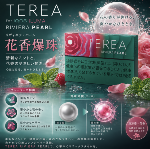 日版 TEREA煙彈 花香爆珠/海洋珍珠 IQOS加熱菸主機專用整條煙 10包