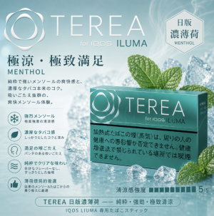 日版 TEREA煙彈 濃薄荷 IQOS加熱菸主機專用整條煙 10包