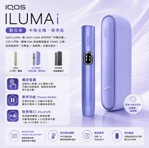 IQOS主機 IQOS加熱煙主機適用TEREA煙彈 IQOS ILUMA I 紫羅蘭側開款