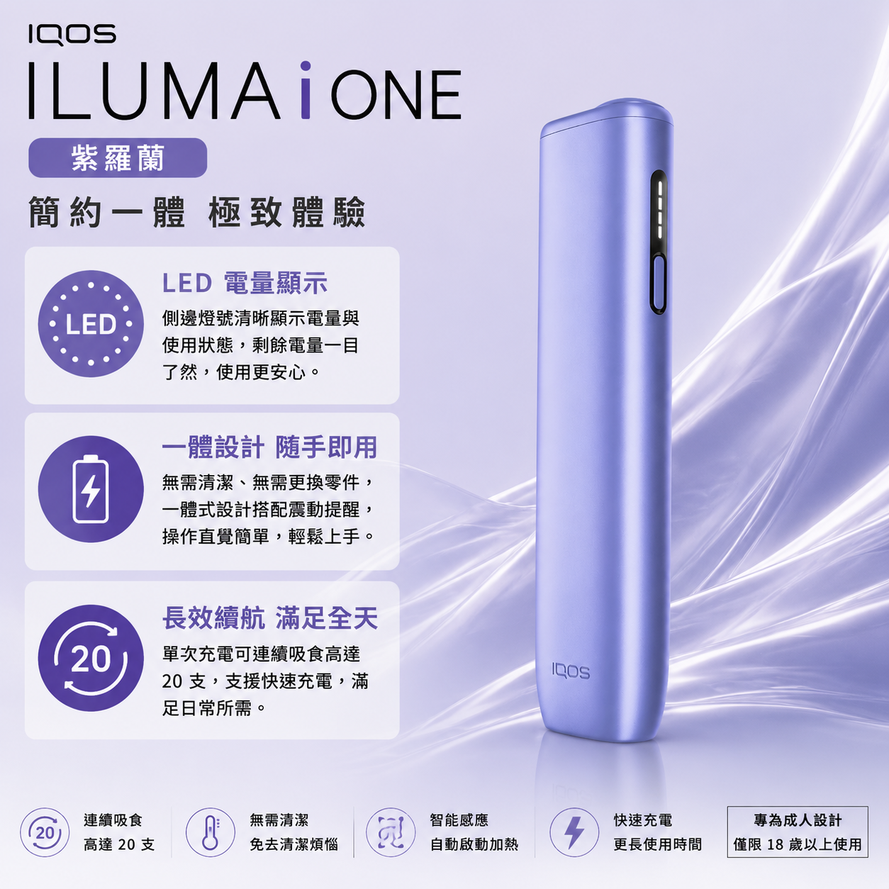 IQOS主機 IQOS加熱煙主機適用TEREA煙彈 IQOS ILUMA i ONE紫羅蘭一體機新款