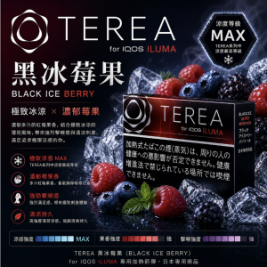 日版 TEREA煙彈 黑冰莓果 IQOS加熱菸主機專用整條煙 10包
