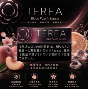 日版 TEREA煙彈 黑冰水蜜桃 IQOS加熱菸主機專用整條煙 10包