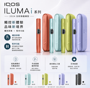 IQOS主機 IQOS加熱菸主機適用TEREA煙彈 原廠正品 IQOS ILUMA I 側開款